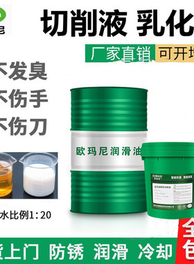 全合成绿色切削液水溶p性铝合金车床锯磨削不锈钢防锈冷却微乳化