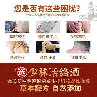 少林活络酒跌打损伤韧带拉伤接骨续筋崴脚踝扭伤筋骨裂骨伤恢复