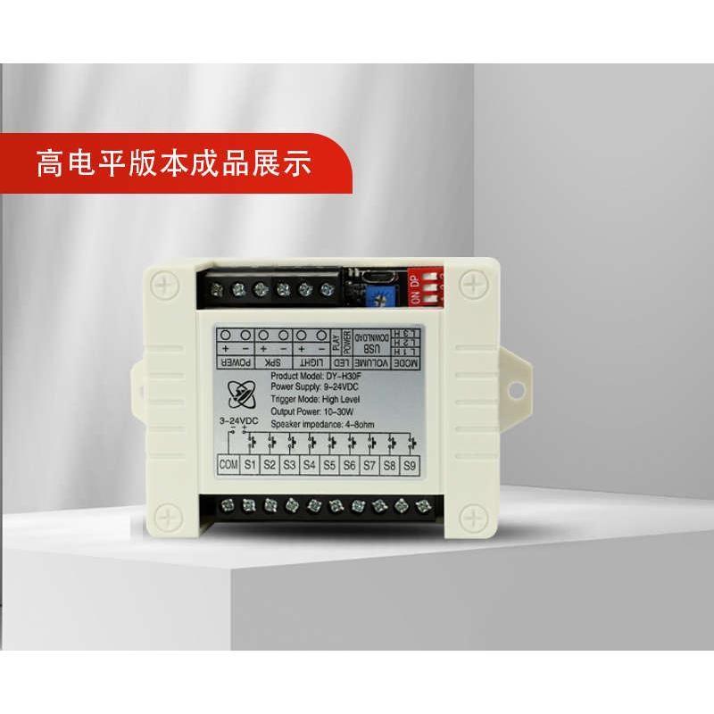 24V30W大功率语音播报提示模块高低电平触发一对一MP3播放HL30F