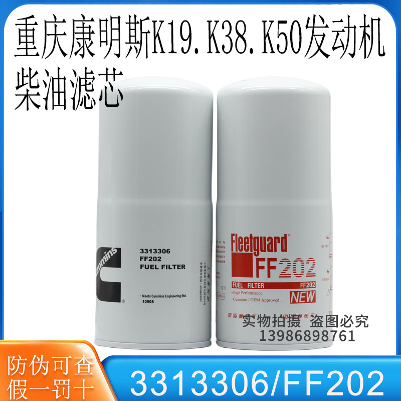 重庆康明斯发电机组G1G2柴油滤芯K19K38K50引擎燃油滤芯FF202