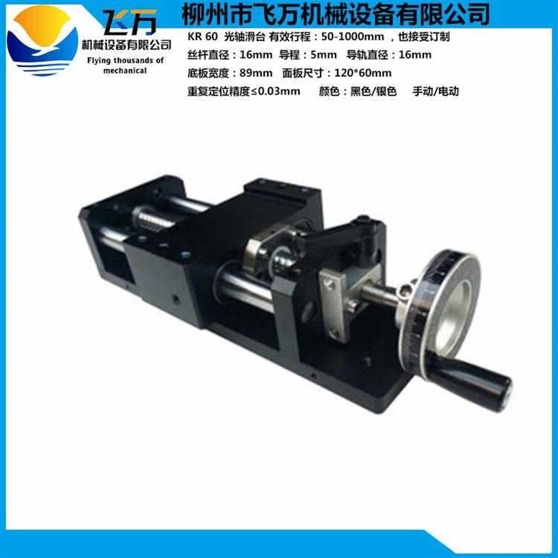 飞万厂家直销 滑台模块 手动雕刻机滑台KR60 单轴拖板滑台 100mm