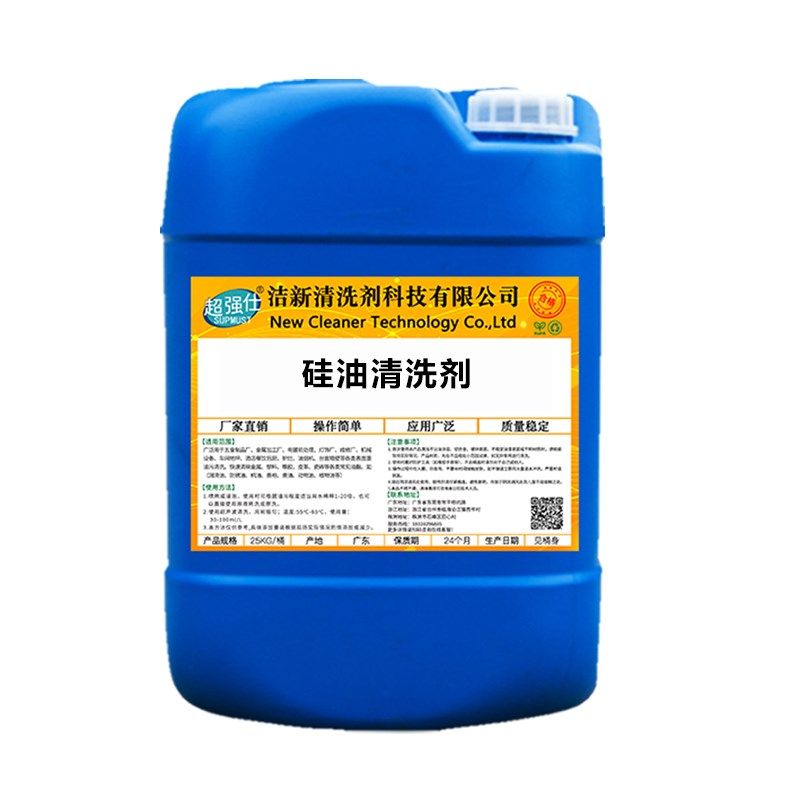 矽油清洗剂二甲基清洁油浴锅不锈钢合金拉伸油矽胶制品去除油污剂