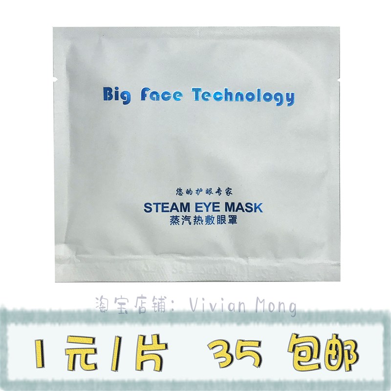 【45】45分钟美容院卡通贴热敷睡眠黑眼圈护眼蒸汽眼罩学生包邮