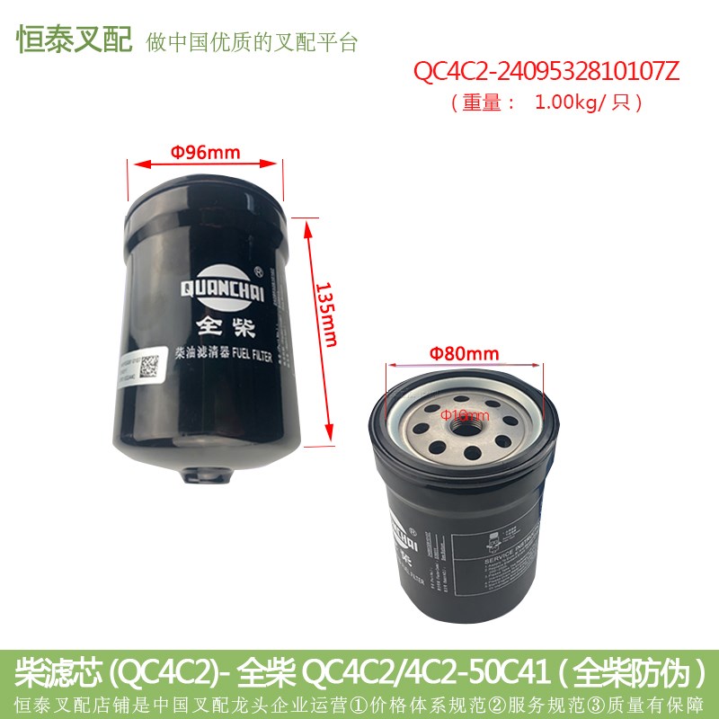 叉车农用车配件 柴滤芯(QC4C2)    全柴QC4C2/4C2-50C41  防伪