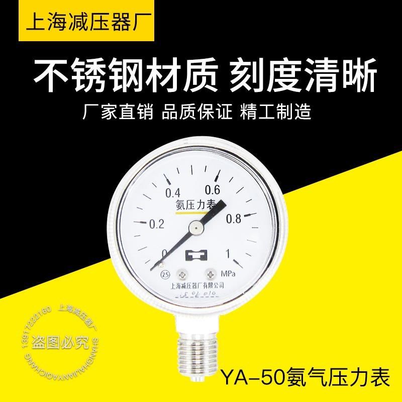 YA50氨气压力表气体减压器表头上海减压器厂0.16MPA 1-6MPA气压表