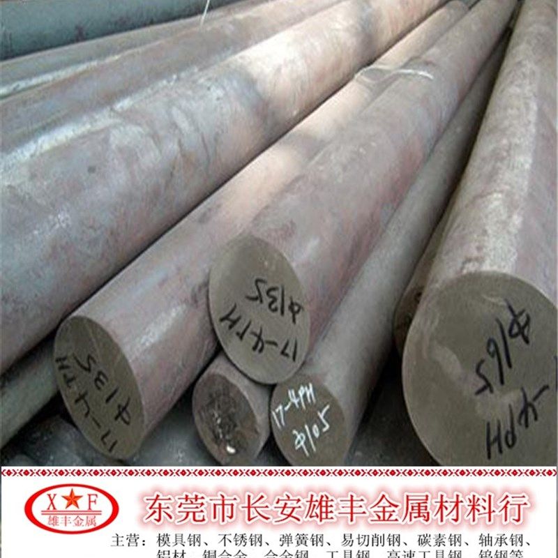 0Cr17Ni4Cu4Nb不锈钢棒SUS630 圆钢X5CrNiCuNb16-4 圆棒S17400板