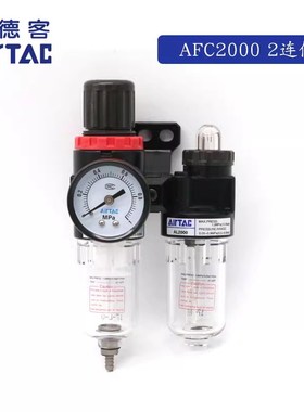 亚德客二连件AFC1500过滤器气源AFC2000 FAFR2000+AL2000 AR2000