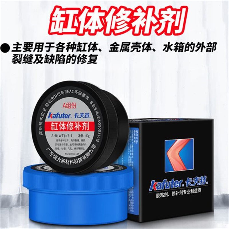 缸体修补剂 ab组份汽车发动机缸体修补裂纹胶水缸体修覆剂