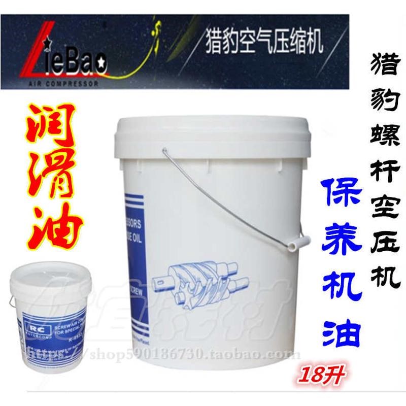 猎豹空压机油润滑油 螺杆空压机专用润滑油18L猎豹压缩机油冷却液