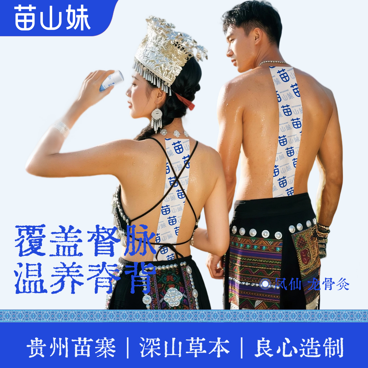 苗山妹龙骨督脉贴加大加长全身艾灸贴灸脊椎龙骨贴2贴/盒旗舰店
