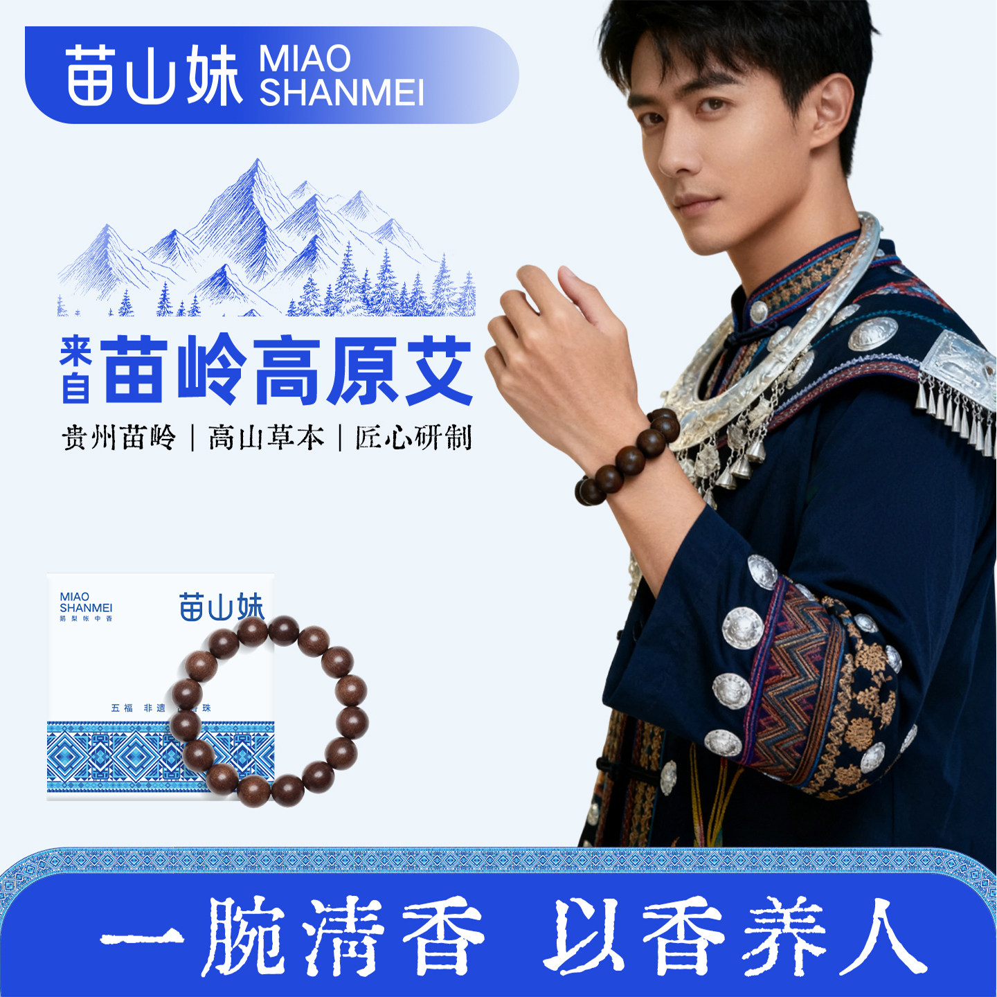 苗山妹草本手串合香珠鹅梨帐中香手腕手串