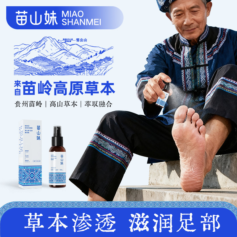 苗山妹皲裂露膏足跟足部草本脚皮滋润50ml/盒