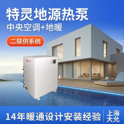 特灵地源热泵中央空调地暖一体机别墅水机空调机组