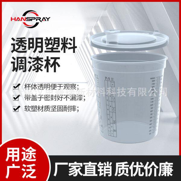 1300ml塑料油漆杯pp带刻度量杯调漆杯耐溶剂油漆搅拌杯