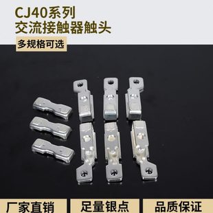 800A CJ40 500A 400A 630a全银触头配件 100A交流接触器银点315A