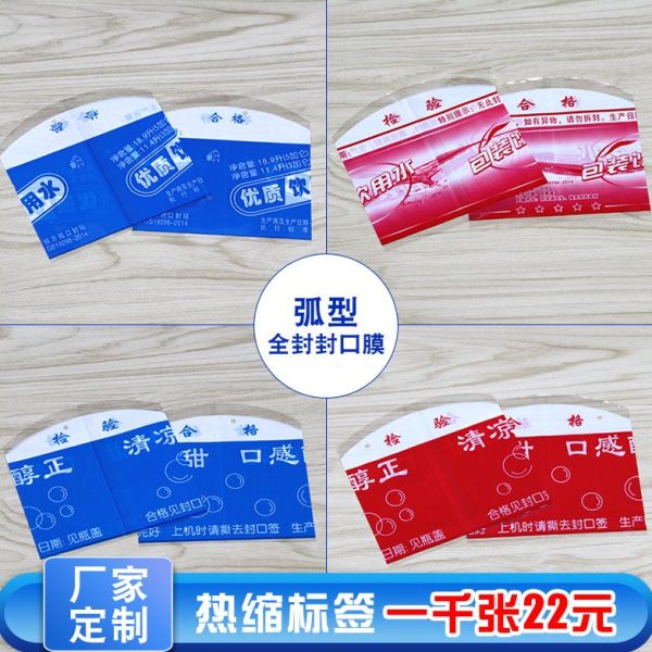 桶装水封口膜热缩膜定做大桶水封口膜收缩膜18.9升桶封口膜热缩膜