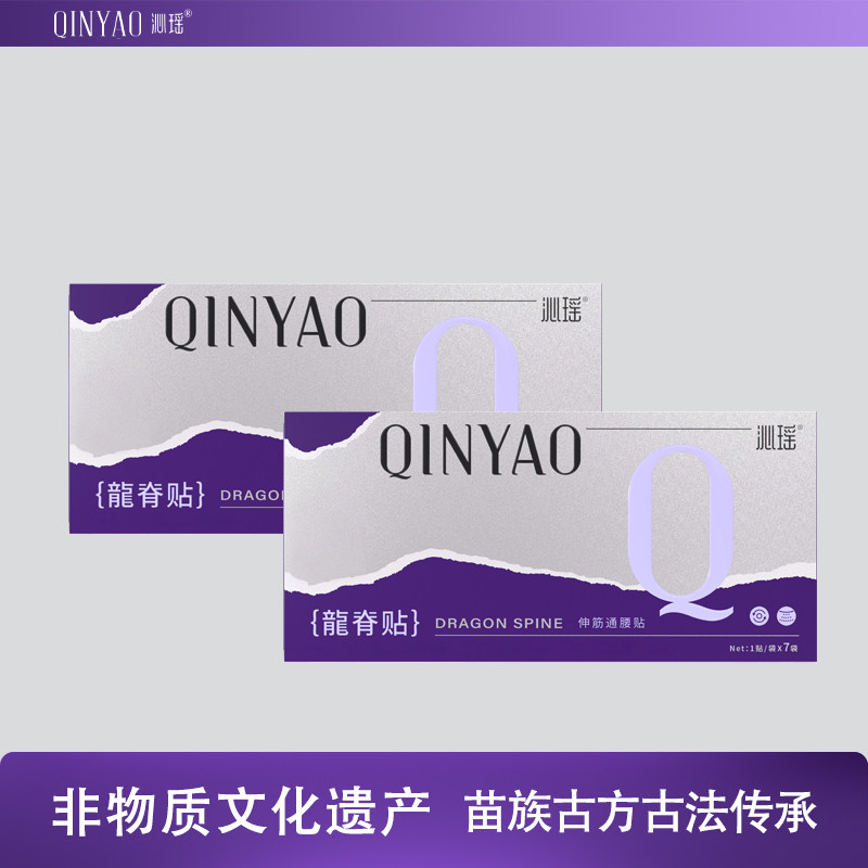 【六月粉丝专享】沁瑶 龙脊贴 7贴/盒