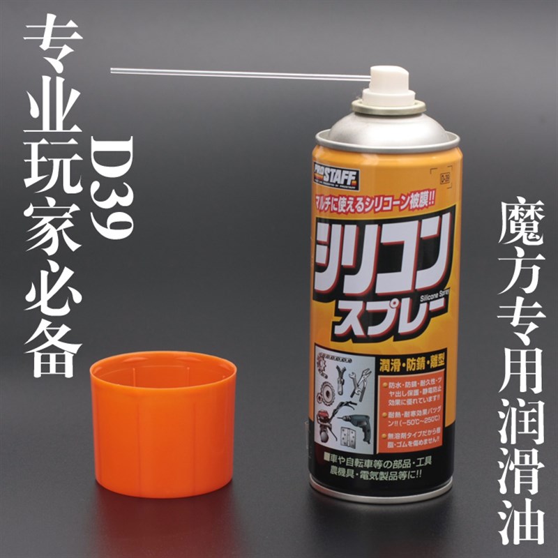 D-70D39润滑油硅油喷剂魔方润滑油橡胶润滑油模型塑料润滑剂