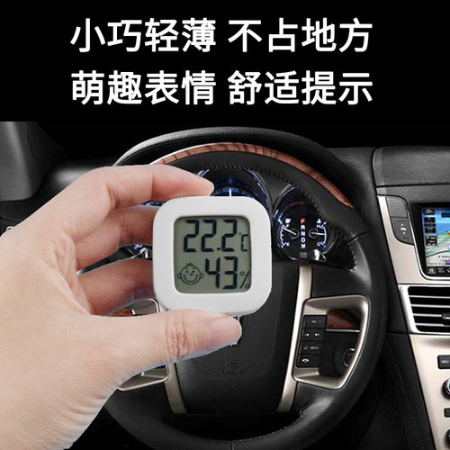 汽车内温度计高精度测量冰箱冷藏爬宠温湿度计车载迷你小型温度表