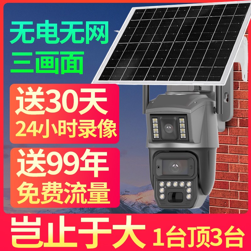室外高清夜视太阳能摄像监控无电无网 户外防水360度无死角监控器