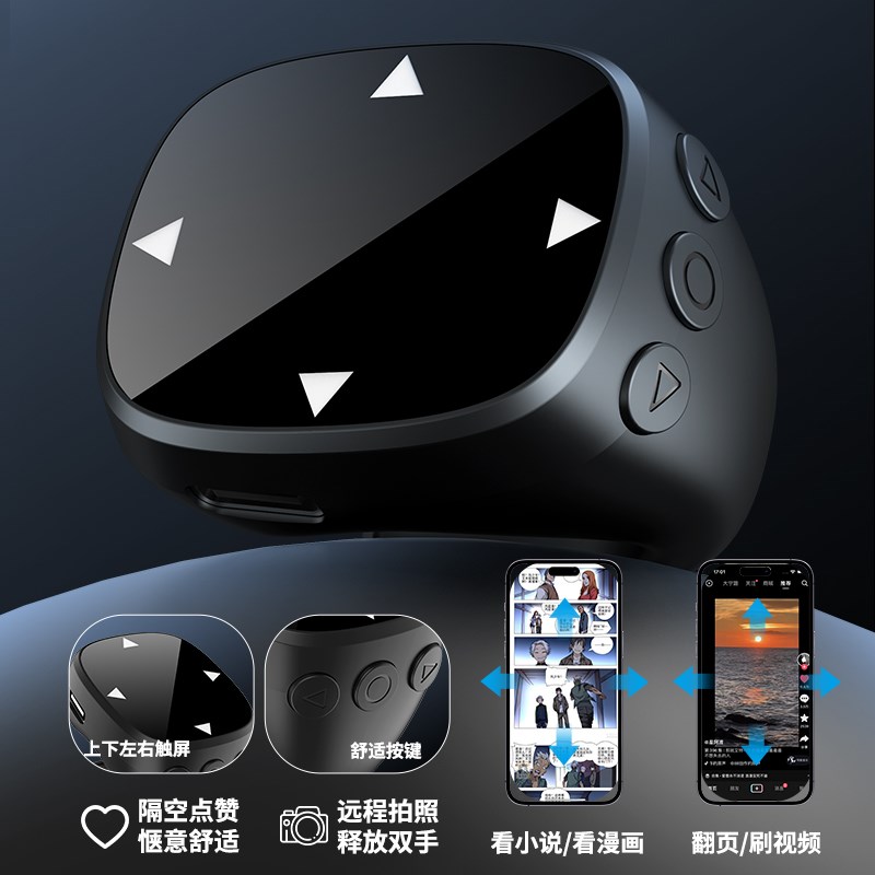 手机蓝牙触摸遥控器拍照视频切换音乐自动点赞电子书翻页活动鼠标