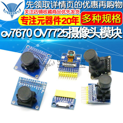 ov7670 OV7725摄像头模块模组电子采集模组板拍照STM32单片机FIFO