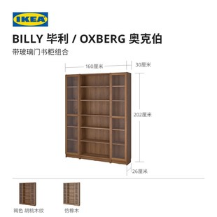 IKEA宜家BILLY毕利奥克伯带玻璃门书柜组合现代简约北欧风落地柜