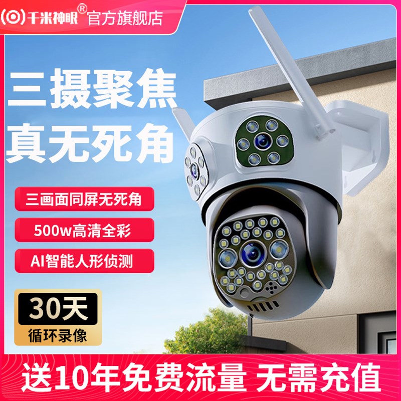 摄像头360度全景监控器家用无需WiFi网络手机远程免流高清三画面