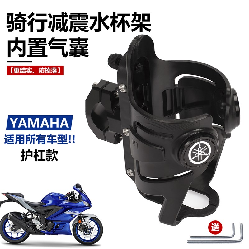 雅马哈摩托车通用水杯架MT03 9GT XMAX NMAX通勤摩旅改装水壶支架