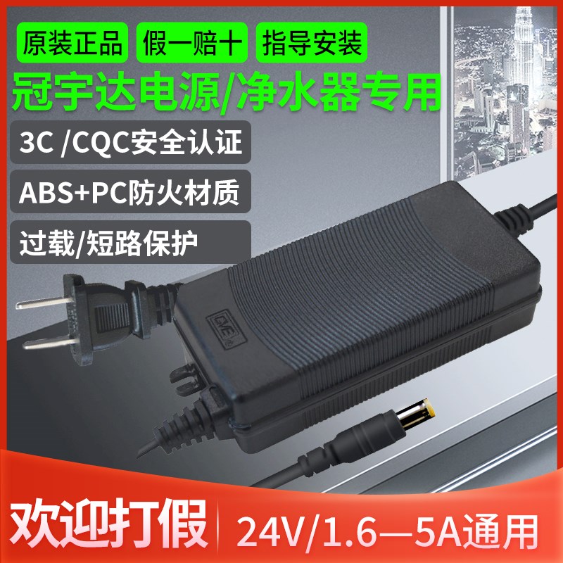 冠宇达电源DC24V通用净水器电源适配器净水机电源接头插头线24V3A