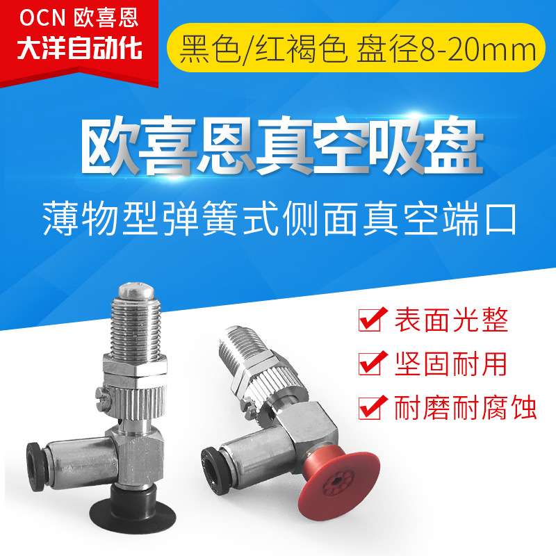 VPD8 10 15 20PN PS PSE 4J 4B薄物型真空吸盘侧面机器防回转弹簧