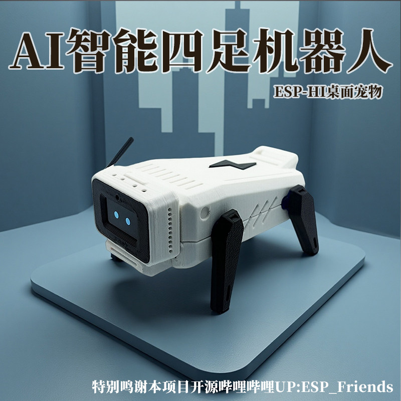 esphi智能ai机器狗桌面宠物学生创客生日礼物教育科技制作diy套件