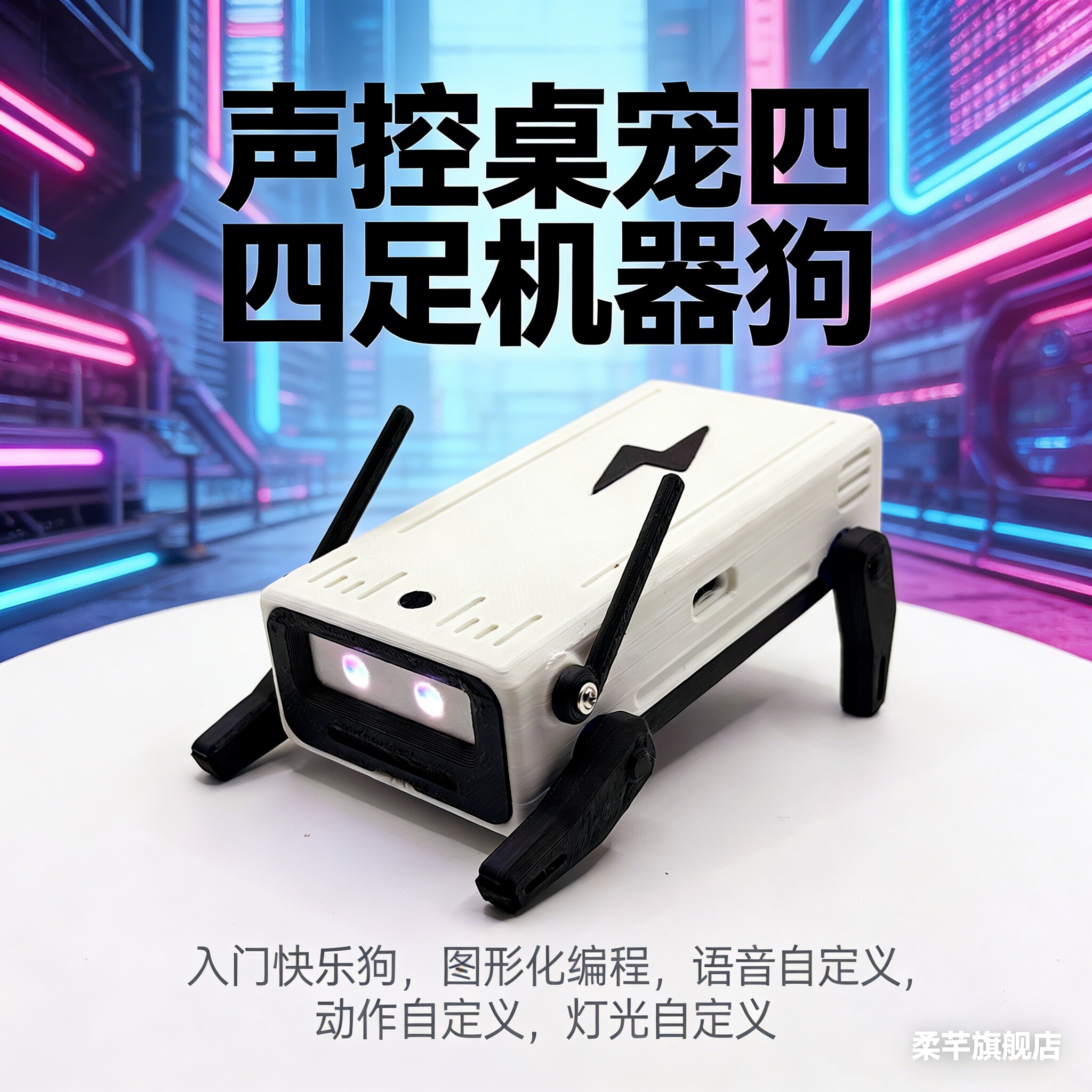 曼波机器狗声控DIY套件