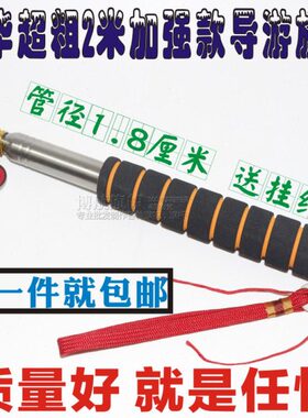 导游旗杆不锈钢伸缩教鞭指示指挥棒加强加粗【满件包邮】