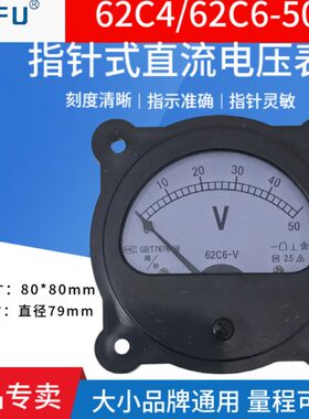 62C4/62C6-50V指针式直流电压表10V15V30V100V300V500V机械伏特表