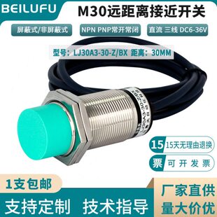 贝鲁夫M30超远距离接近开关LJ30A3-30-Z/BX三线NPN常开距离30mm
