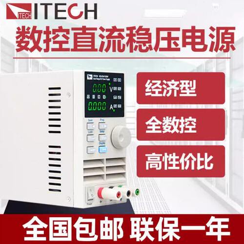 艾德克斯IT6720 IT6302 IT6332L IT6722A IT6721可调直流稳压电源