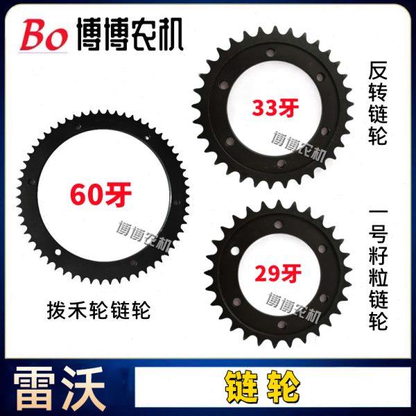 福田雷沃收割机配件拨禾轮链轮60牙反转链轮33牙一号搅龙链轮29牙,农机/农具/农膜,农机配件,淘宝优惠券,粉丝福利购,淘宝优惠卷