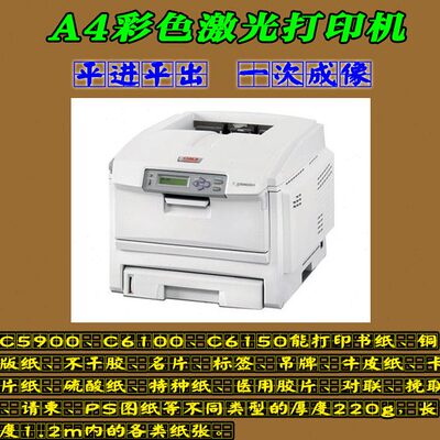 OKI C5800 C5850 C5900 C5950 C610 A4不干胶标签网络彩色打印机