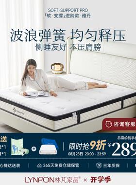 Lynpon林芃雅丹床垫席梦思弹簧乳胶家用卧室席梦思床酒店梵软垫凡