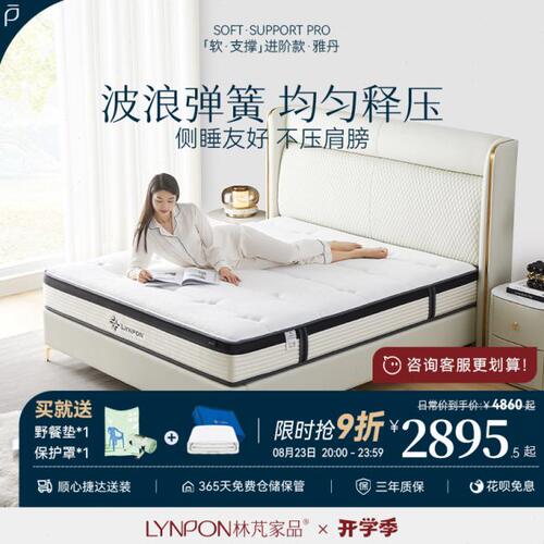 Lynpon林芃雅丹床垫席梦思弹簧乳胶家用卧室席梦思床酒店梵软垫凡