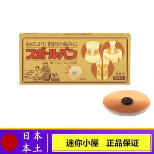 现货日本正品祐徳磁针贴磁石针肩腰腿痛血液循环针灸贴磁疗类30枚