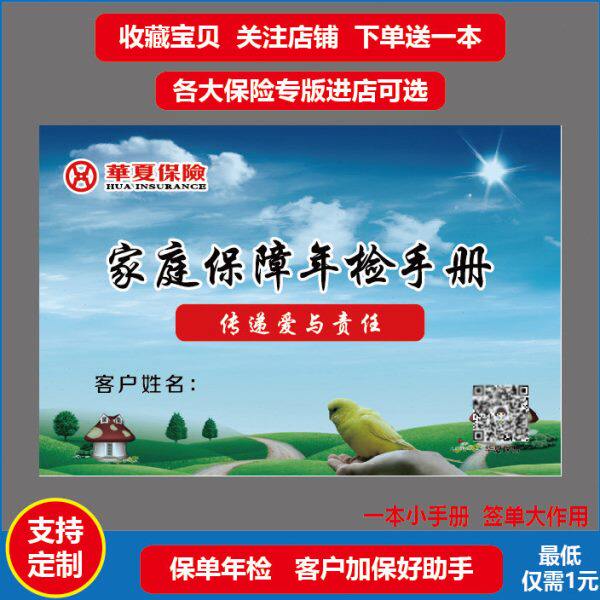 华夏保险保单伴侣整理管家存折年检手册检视本体检客户保障服务卡