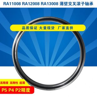 RA11008RA12008RA13008薄壁交叉滚子轴承滚柱轴环精密仪器旋转台