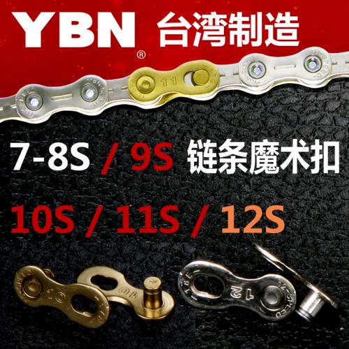 台产YBN 8魔术扣11速9链条12快扣活卡连接口10山地公路自行车接头
