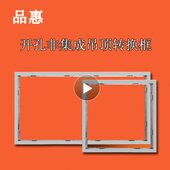 300 集成吊顶安装 600转换框300 集成吊顶600 600转换框 配件