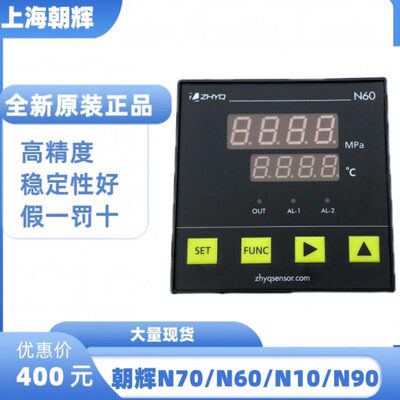 全新原装ZHYQ上海朝辉数字压力表N70/N80/N90/PY700/PD9001/N60