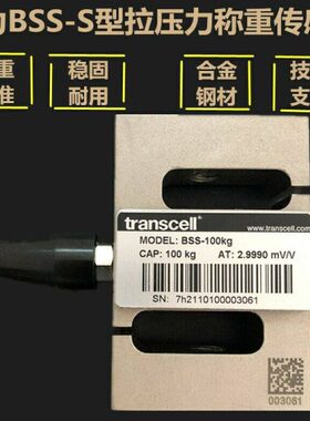 美国传力S型称重拉压力传感器 BSS-100kg200kg250kg500kg1T2T5T
