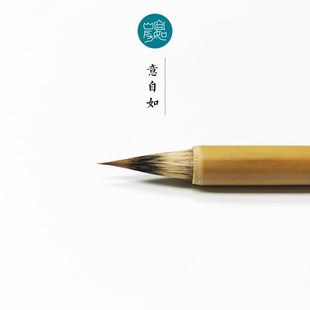 【进店必买】意自如 狼毫紫毫小楷毛笔钟王唐人写经国画国展利器