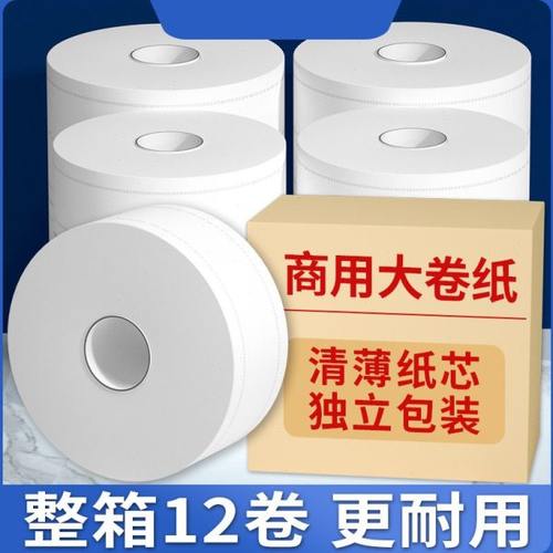 大卷纸厕纸酒店专用大盘纸卫生间纸巾商用加厚卫生纸巾整箱实惠装